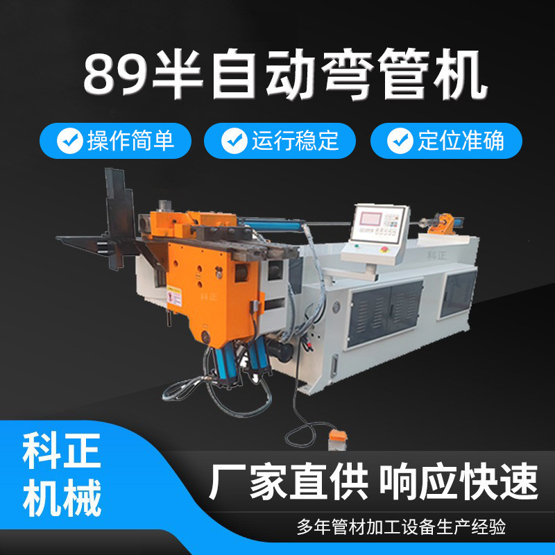 厂家供应89液压半自动弯管机不锈钢圆管弯管金属管材加工铜管设备