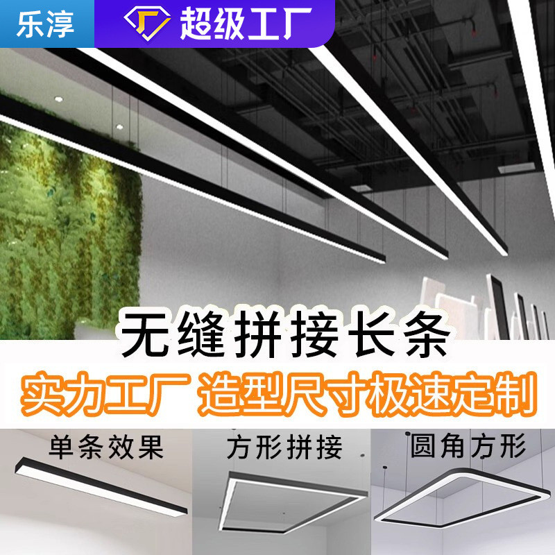 led长条灯无缝拼接办公室灯健身房商场超市商用吊线灯铝材条形灯