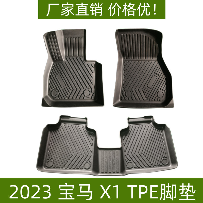 适用23款宝马X1脚垫改装升级脚踏垫内饰配件防滑垫宝马X1TPE脚垫