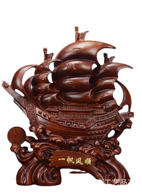 一帆风顺帆船摆件公司开业乔迁龙船礼品办公室酒柜玄关家居装饰品