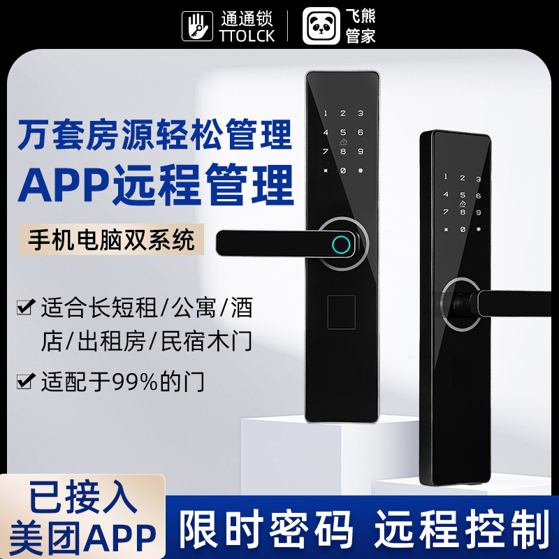 通通锁智能锁民宿公寓酒店密码锁科技侠指纹锁远程wifi电子门锁