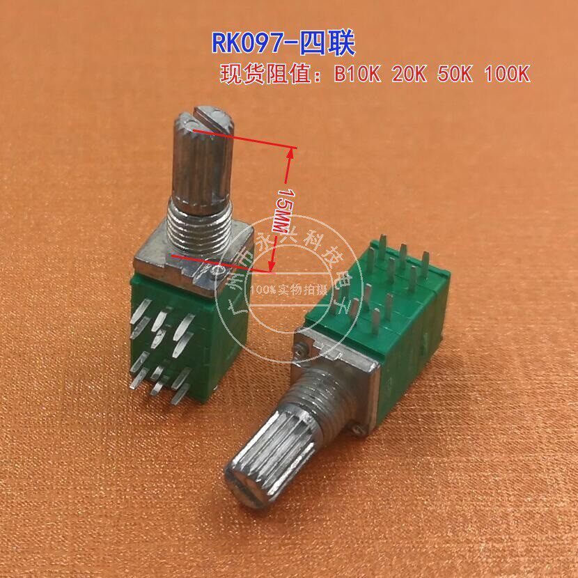 12脚|097G 四联电位器 音响/功放/密封 4联电位器 B10K20K50K100K