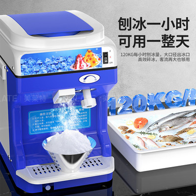 美莱特碎冰机大功率全自动摆摊打冰沙机商用奶茶店雪花冰粥刨冰机