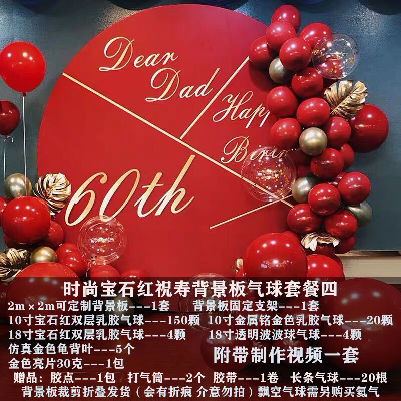 老人寿宴布置80八十岁生日装饰场景金婚祝寿做过寿背景70大寿气球