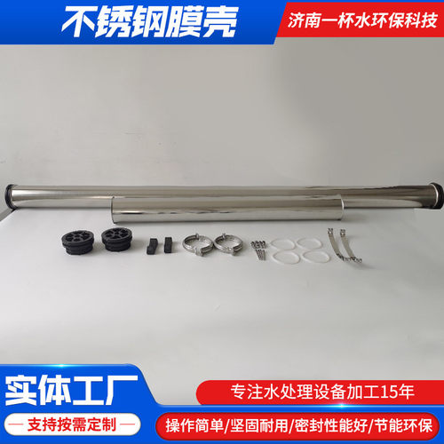 不锈钢膜壳4040-2反渗透ro膜壳膜壳4寸2芯纳滤不锈钢膜不锈钢