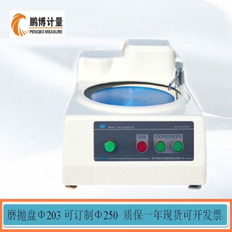 莱州蔚仪单盘双速磨抛机 金相抛光机 MoPao160/16E/∮250∮200