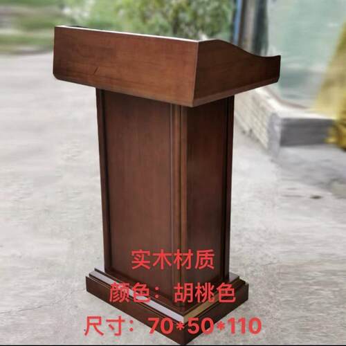 演讲台发言迎宾台台接待台实木主持台教会演讲桌咨客会议室宣誓台
