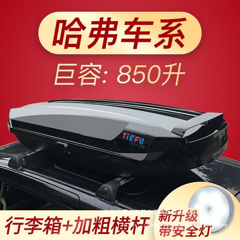 适用于长城哈弗车顶行李箱H9/8H6H12H7H5h34大狗汽车车载旅行架
