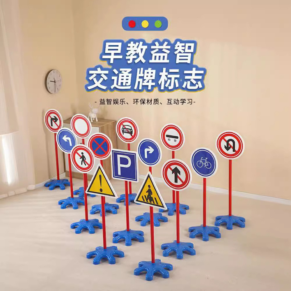 幼儿园户外体育活动器械儿童道路交通标志牌中班场景游戏器材玩具