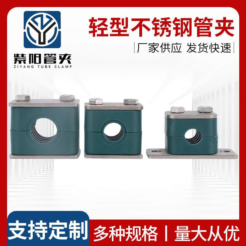 厂家定制轻型管夹不锈钢尼龙管夹铝合金管夹轻型不锈钢管夹
