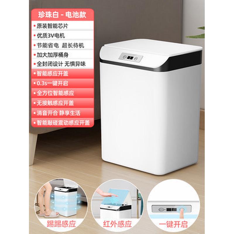 创意带盖感应式家用卧室客厅厨房厕所卫生间智能垃圾桶全自动电动