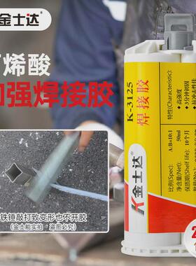 金士达k-3122/3125/3126/3130焊接万能强力胶胶高强度金属结构胶