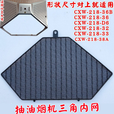 普田油烟机过滤网适用CXW-218-36/36B/32/33/D6配件油杯 油网内网