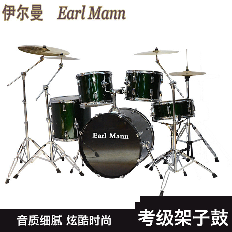 Earl mann伊尔曼 儿童/成人专业5鼓架子鼓/5鼓2镲/3镲/4镲 初学