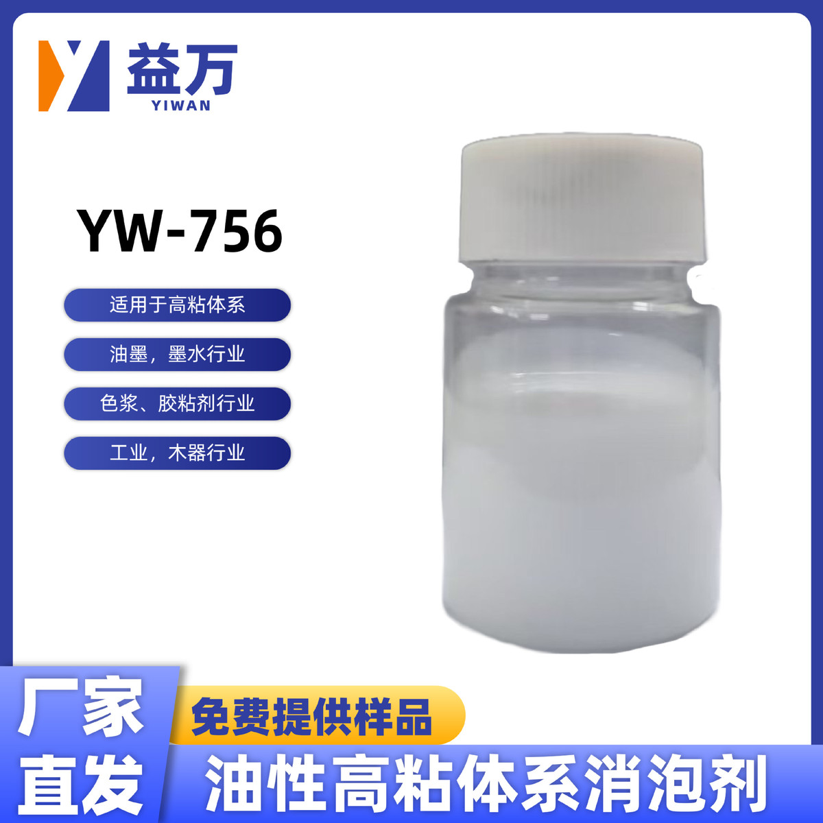 油性高粘泡有机硅消泡剂油性厚涂消泡剂稳体系体系消泡剂yw-756