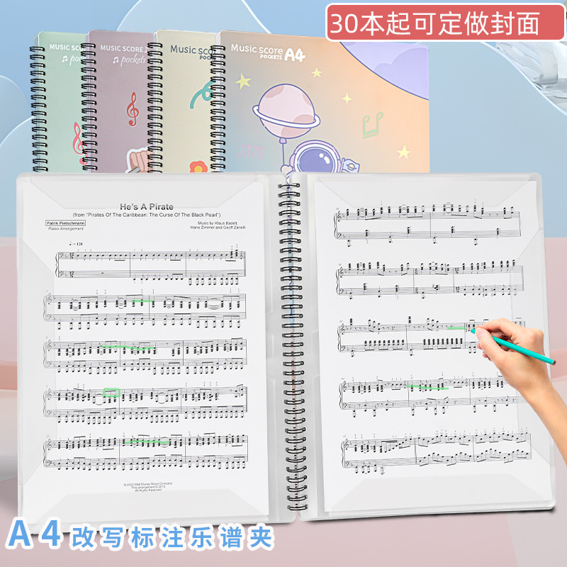 A4乐谱夹钢琴谱夹子可修改不反光卡通音乐歌谱夹创意文件夹可定制