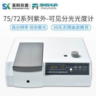 上海菁华721可见分光光度计实验室数显可见光度计722可见光度计