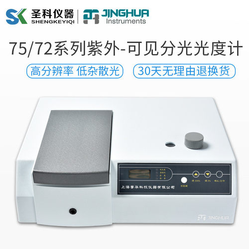上海菁华721可见分光光度计实验室数显可见光度计722可见光度计