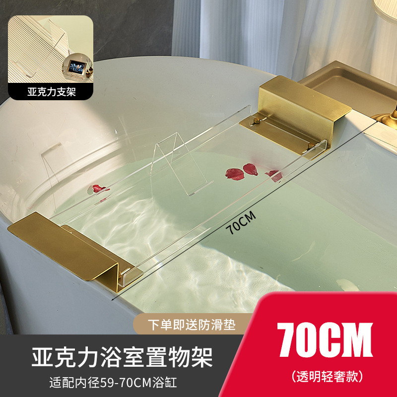 剧浴缸置物架卫生间泡澡追浴室洗澡间浴盆亚克力收纳架子透明支架