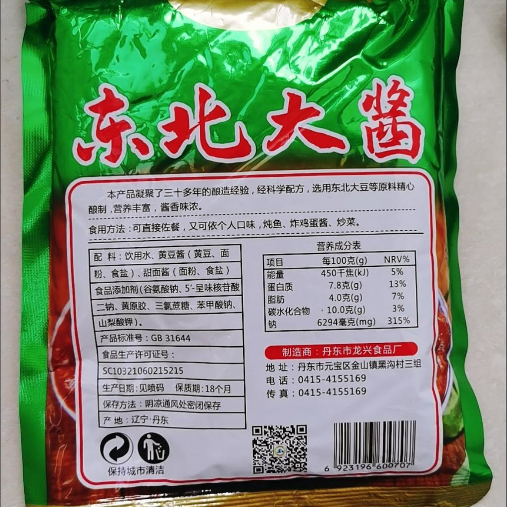 启航营口大酱150g辽宁东北黄豆酱农家蘸酱大豆酱原味家用袋装正宗
