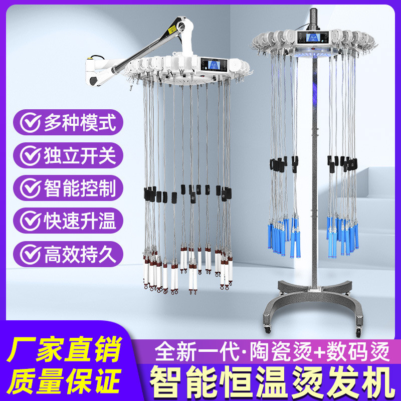智能恒温烫发机理发店24v28头陶瓷烫发机吊臂美发店数码机热烫机