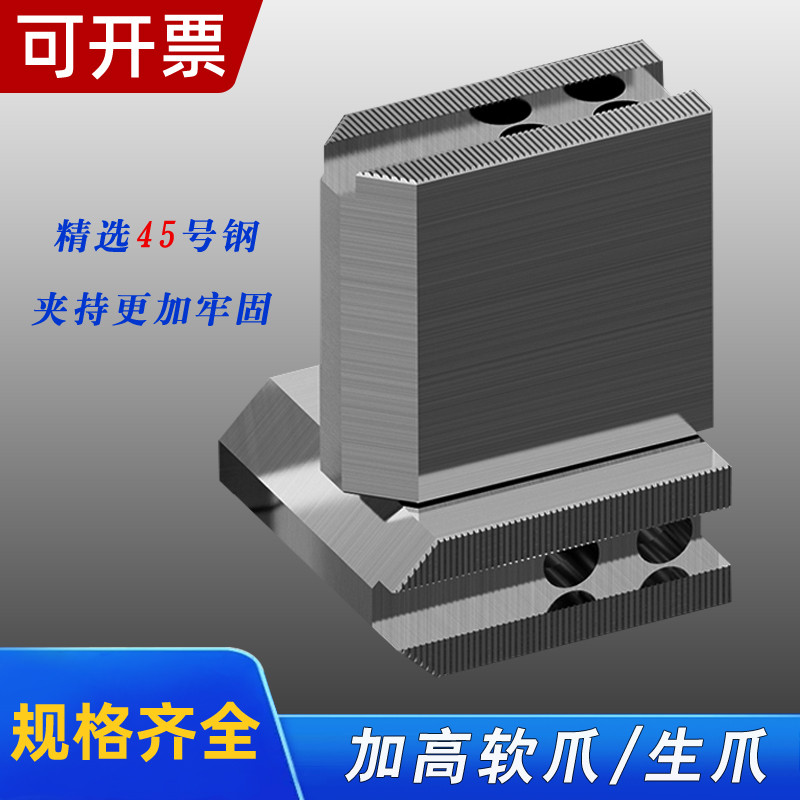 卡盘卡爪生爪硬爪5/6/8/10寸加高加宽三爪50-100非标定做