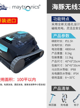海豚m600泳池爬墙吸污机鱼池池底进口可全自动水下清洁配件吸尘器