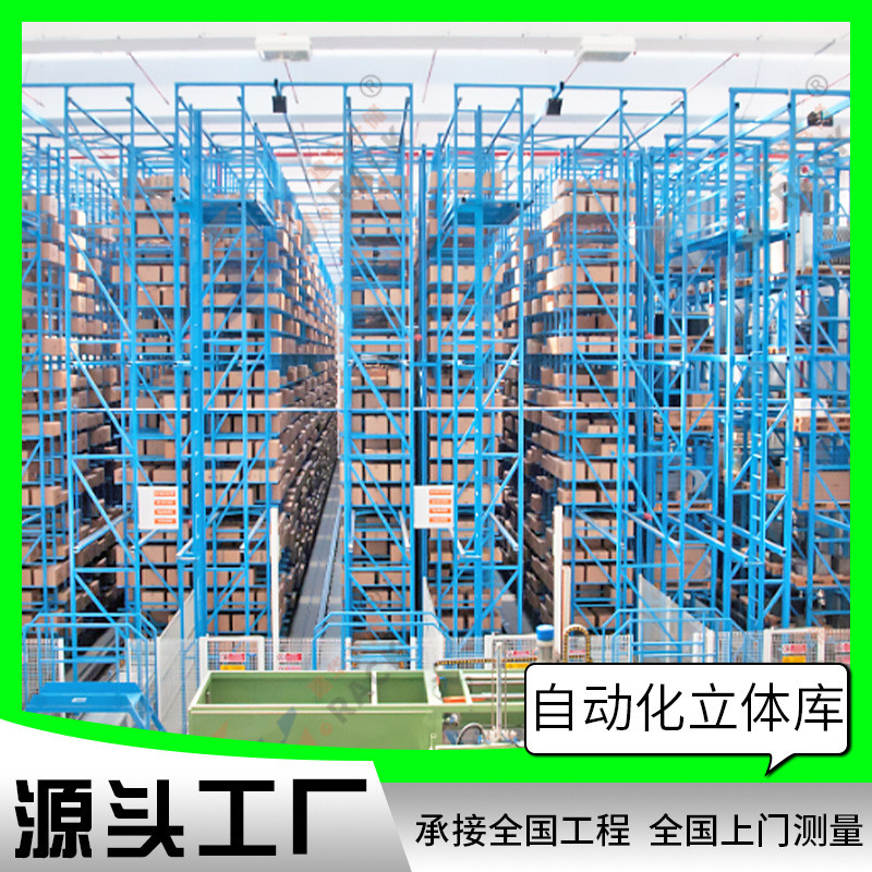 建华智能立体库全自动货架堆垛机货架仓库立体货架自动立体库