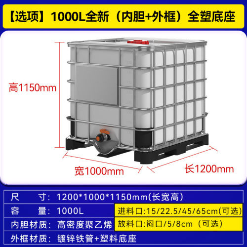 全新加厚hdpe吨桶食品级储水桶ibc塑料化工桶集装桶1000l-225全塑