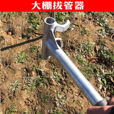大棚插钢管神器钢管打洞器拔插管工具农用农活人工手动起管器新款