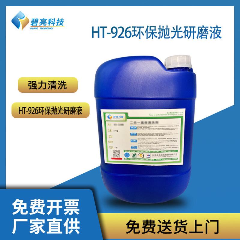 不锈钢抛光研磨液不锈钢配件镜面抛光液不锈钢研磨液