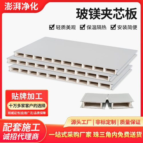 机制中空玻镁净化板复合彩钢板洁净板隔墙泡沫夹芯板防火岩棉板
