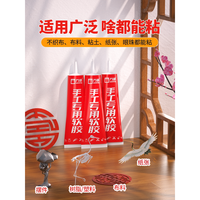 万明手工胶水DIY制作软胶水模型胶幼儿园儿童不粘手透明布艺珠宝