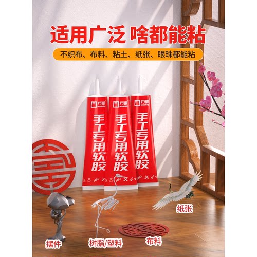 万明手工胶水DIY制作软胶水模型胶幼儿园儿童不粘手透明布艺珠宝