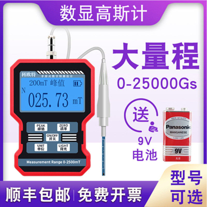 kt-101高斯计磁场测试仪手持式数字磁场强度计科欧特特斯拉测量仪