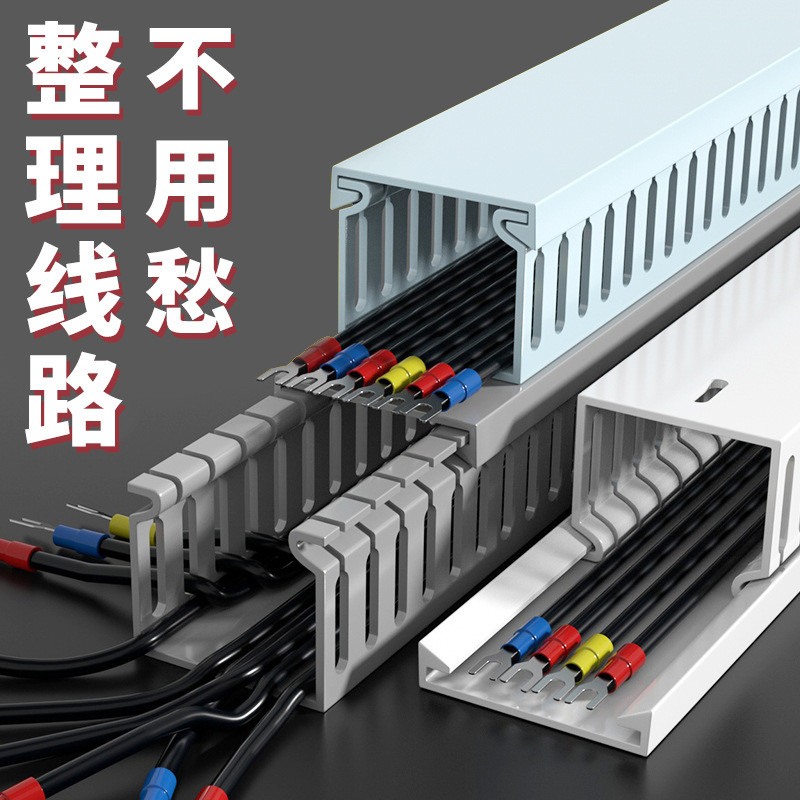 行pvc线槽工业阻燃定制线槽配电柜控制箱明装走线卡线理线行线槽