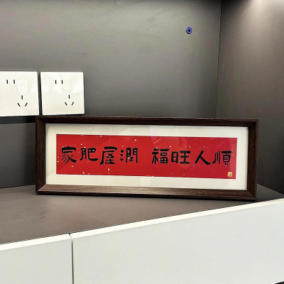 家肥屋润新年相框摆件2025装饰乔迁之喜礼物送人实用客厅场景布置