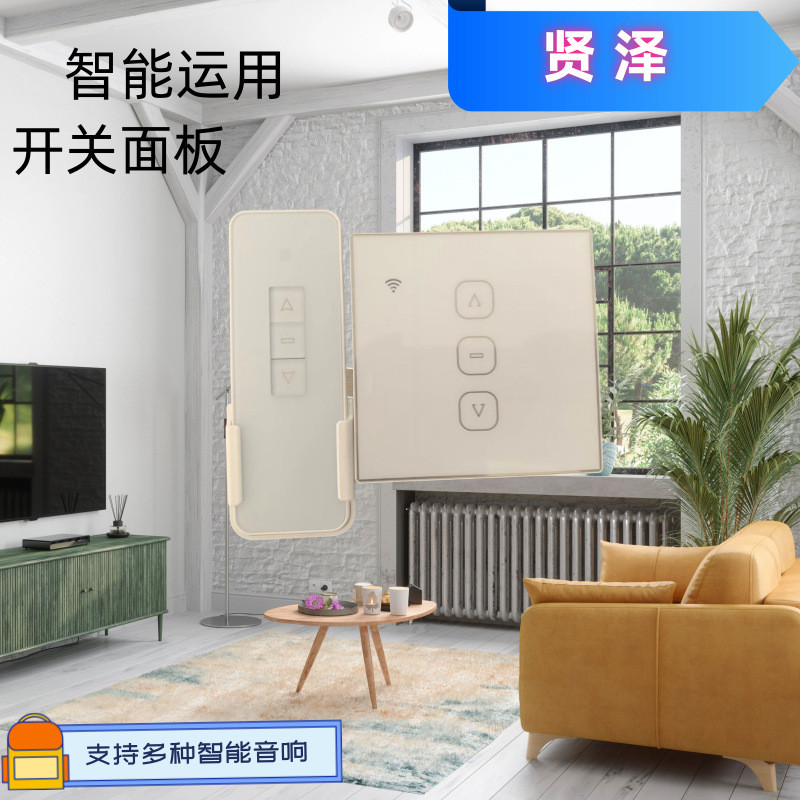 开窗机配件-单路86盒3A接收器2.4GHZ72w控制盒