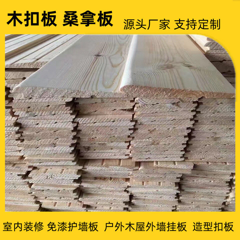 实木扣板免漆桑拿板木屋木龙骨实木扣板铁杉樟子松云杉护墙板外墙
