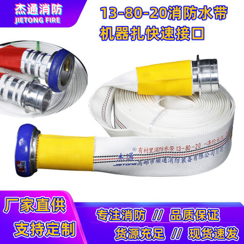13-80-20/25m消防水带聚氨酯内衬加厚车用高压耐软管13型3寸
