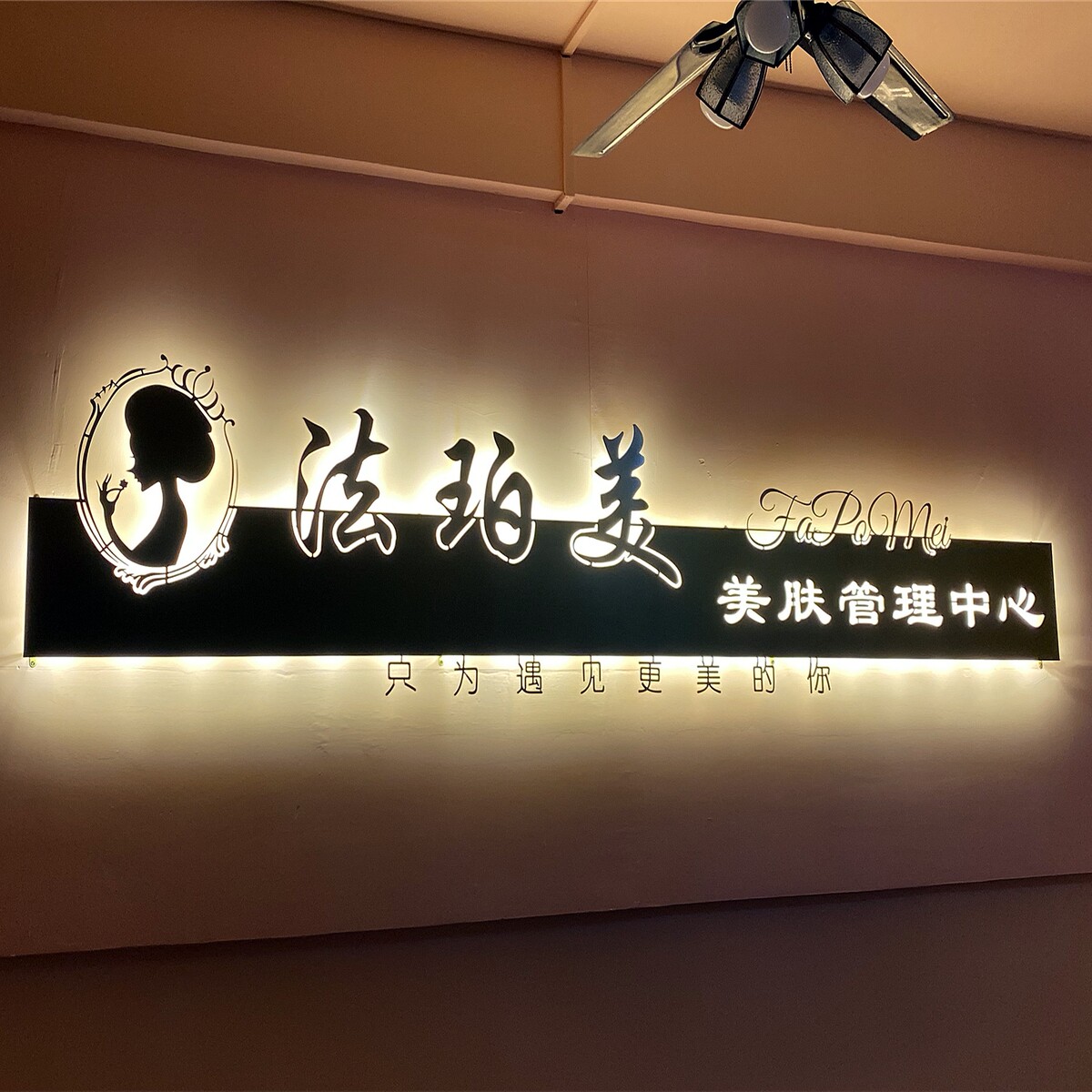 吧台前台发光字商店背景墙字墙面logo形象背景美容院招牌写字台
