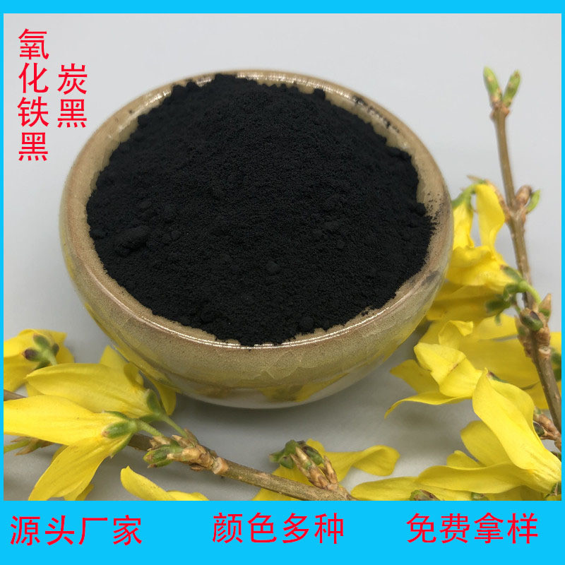 厂家用氧化铁黑勾缝剂涂料用氧化铁黑建筑水泥仿古砖生产炭黑