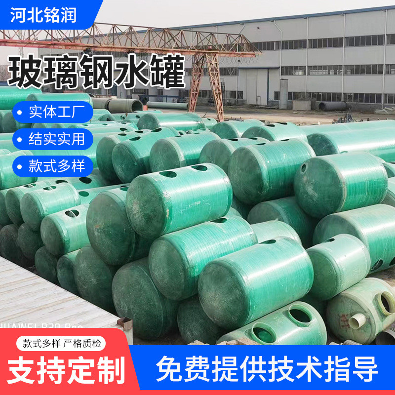 玻璃钢水罐玻璃钢缠绕式储立卧式贮罐消防储水罐压力储罐水罐
