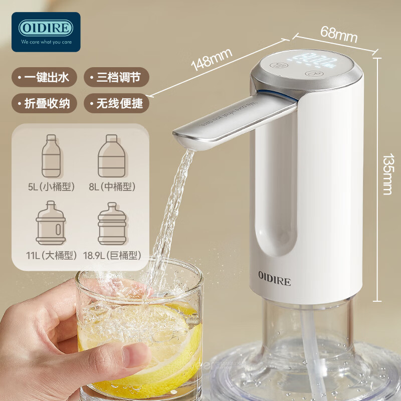 OIDIRE桶装水抽水器电动纯净水桶饮水机折叠自动吸水机按压水器