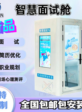 热销移动隔音房智慧ai面试舱仓直播间办公洽谈室睡眠电话亭静音学