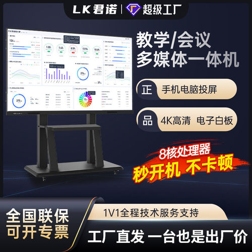教学一体机多媒体触摸屏电子白板黑板会议平板大屏幕幼儿园教室用