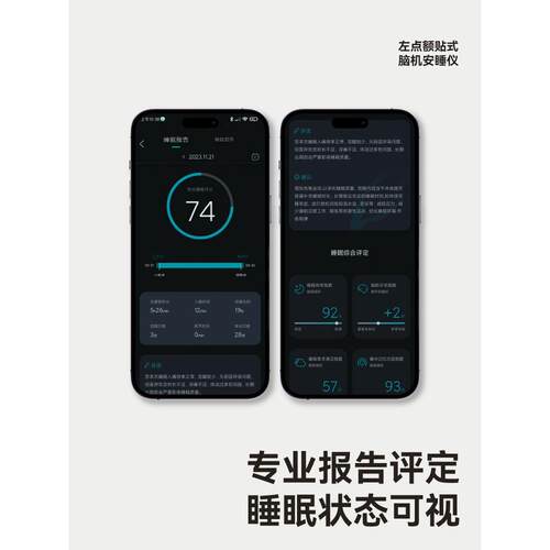 左点额贴式脑机安睡仪智能睡眠仪物理疗法