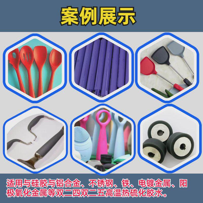 厂家现货阳江厨具锅铲硅胶与涂热硫化胶水高温模压成型底金属剂
