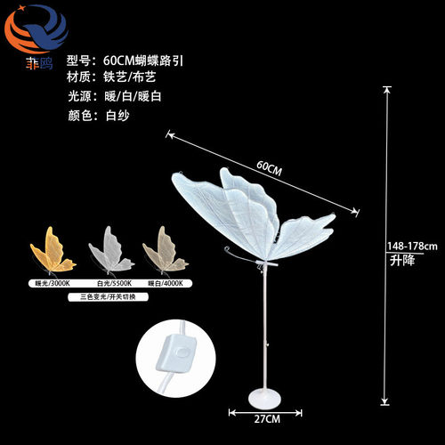 婚礼舞台蝴蝶路引三色t台发光翅膀摆件墙壁挂饰灯变光蝴蝶落地灯
