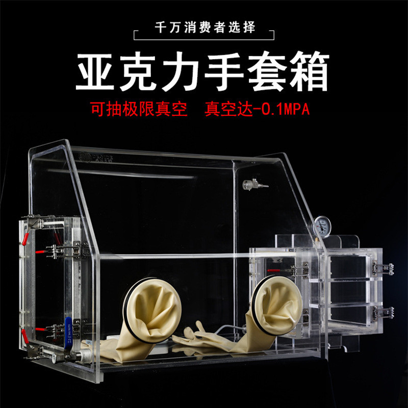 热销真空永昌手套箱有机玻璃透明防尘惰性气体手套箱亚克力手套箱